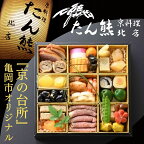 【ふるさと納税】おせち たん熊北店 一段重（冷蔵）京都・亀岡市オリジナル ≪限定 1〜2人前 1段 予約 ふるさと納税 おせち料理≫◆※12月31日お届け※関東・関西・東海・北陸地方のみ配送可能（離島を除く）※時間指定不可