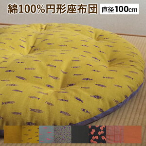 �y�ӂ邳�Ɣ[�Łz�~�`���z�c ��100% ���a100cm �I�ׂ� �F��(�\��) ���킢�� �C���e���A �Q�� �Ԃ���� �x�r�[�}�b�g �M�t�g �V�R�f�� ����