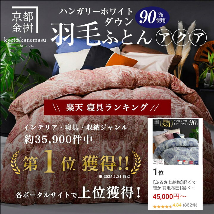 楽天市場】【ふるさと納税】軽くて暖か 羽毛布団［選べる シングル 