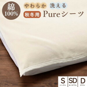 �y�ӂ邳�Ɣ[�Łz��100% �V�[�c �V���O���^�Z�~�_�u���^�_�u�� �H�~ ���炩 �V�[�c �z���� �ۉ��� �~�z�c�J�o�[ �z�c�J�o�[ ���s�����bPure�V�[�c