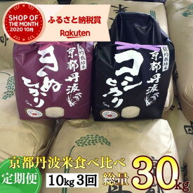 楽天市場 ふるさと納税 米 定期便 品種 米 コシヒカリ の通販