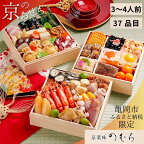 おせち 先行受付＜京都伏見 京菜味のむら＞京のおせち 三段重 37品目 3～4人前 亀岡市 限定 ｜ 3段 お節 2025 予約 おせち料理 冷凍 数量限定 御節 亀岡牛 ローストビーフ　※離島へのお届け不可 ふるさと納税おせち