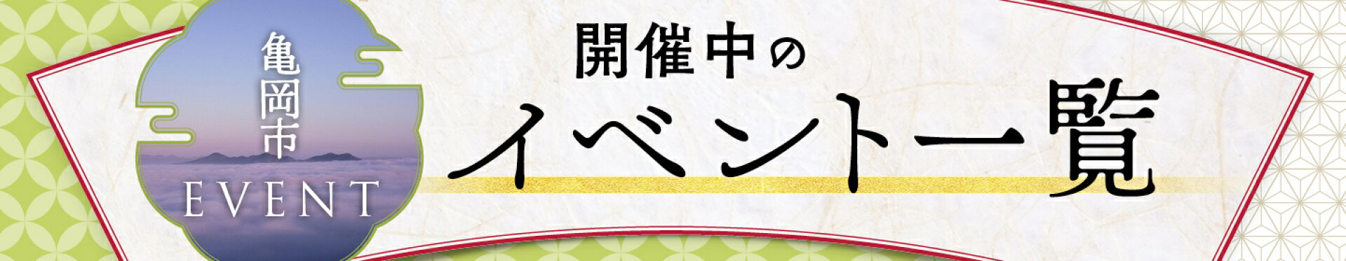 キャンペーン一覧