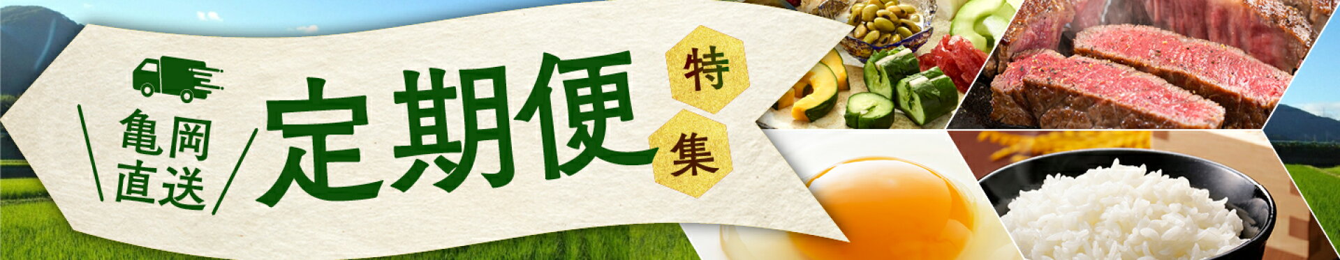 定期便