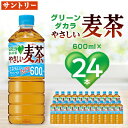 サントリーやさしい麦茶600ml×24本 ペットボトル カ...