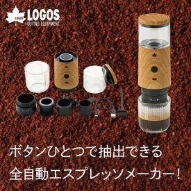 【ふるさと納税】野電 電動エスプレッソメーカー キャンプなどの屋外でもエスプレッソが楽しめる!　81210314【1664237】