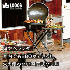 【ふるさと納税】LOGOS CHEF BBQエレグリル 蒸し料理にも対応でアウトドアやキャンプでも!81060000【1666864】