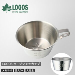 �y�ӂ邳�Ɣ[�ŁzLOGOS ���[�W�V�F���J�b�v �A�E�g�h�A��L�����v�͂������BBQ�̐H��Ƃ��Ă��@81285044�y1689640�z