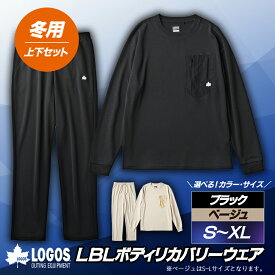 【ふるさと納税】LBL　ボディリカバリーウエア冬用上下セット(ブラック/ベージュ　S/M/L/XL)就寝時におすすめ【G1683578】