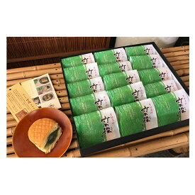 【ふるさと納税】和菓子 竹の徑 15個入り 京都 お菓子 菓子 スイーツ デザート おやつ 常温保存 たけのこ タケノコ 筍 竹の子 あんこ 餡子 こしあん 笹餡 小豆 京都府向日市