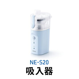 【ふるさと納税】オムロン NE-S20 吸入器　【 健康機器 のど 鼻 潤す 潤い 乾燥対策 花粉 ホコリ 乾燥 ミスト ミスト吸入器 冬 】