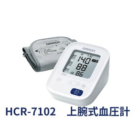 【ふるさと納税】オムロン 上腕式血圧計 HCR-7102　【 健康機器 ヘルスケア カフぴったり巻きチェック 正確測定 ソフトな装着感 軟性腕帯 】