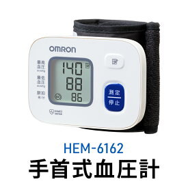 【ふるさと納税】オムロン 手首式血圧計 HEM-6162　【 健康機器 ヘルスケア クイックスタート すばやく測定 不規則脈波 メモリ機能 】