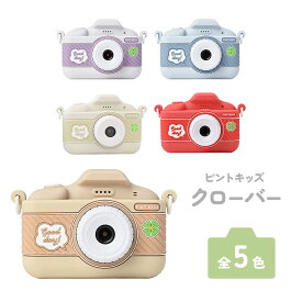 【ふるさと納税】子供用 カメラ ピントキッズ クローバー ［ キッズカメラ トイカメラ ズーム機能 インカメラ 動画撮影 フレーム機能 タイマー撮影 ミニゲーム 音楽再生 スマホ転送可能 メモリーカード 付き 首掛け USB式充電 簡単操作 知育おもちゃ プレゼント ]