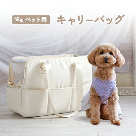 【ふるさと納税】ココアトワ ペット用 キャリーバッグ csb24aw004im [ ペット 犬 キャリーケース 中綿入り 天面メッシュ ダブルファスナー リード用フック付 飛出し防止 収納力抜群 7つのポケット 手持ち 肩掛け 2WAY ショルダー紐 取り外し 長さ調整 可能 防水仕様 軽量 ]
