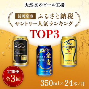 yӂ邳Ɣ[Łz VR̃r[HꁄsY Tg[@ӂ邳Ɣ[ŐlCLOTOP3@3ցi350ml×24{j^ r[ Tg[ lC LO  PSB  p[tFN