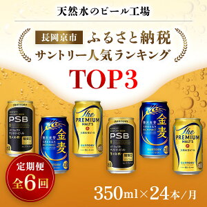 yӂ邳Ɣ[Łz VR̃r[HꁄsY Tg[@ӂ邳Ɣ[ŐlCLOTOP3@6ցi350ml×24{j^ r[ Tg[ lC LO  PSB  p[tFN