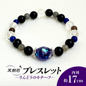 【ふるさと納税】りんどうのモチーフ×天然石ブレスレット / アクセサリー ジュエリー ブレスレット 天然石 京都府 長岡京市 NGBE004