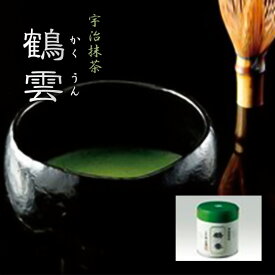 【ふるさと納税】宇治抹茶「鶴雲」 飲料類 お茶 スチール缶