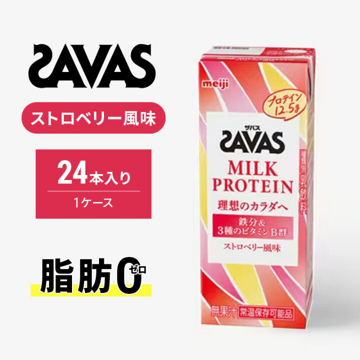 楽天市場】【ふるさと納税】ザバス MILK PROTEIN ストロベリー風味 【飲料・ミルクプロテイン・ビタミンB群・鉄分・ストロベリー・脂肪0】 : 京都府京田辺市 楽天市場】【ふるさと納税】ザバス MILK PROTEIN ストロベリー風味 【飲料・ミルクプロテイン・ビタミンB群・鉄分・ストロベリー・脂肪0】 : 京都府京田辺市