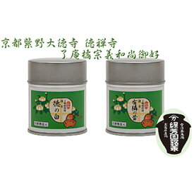 【ふるさと納税】＜産地直送＞京都宇治抹茶　奥西緑芳園の抹茶。京都紫野大徳寺　徳禅寺　了庵和尚御好の【有隣の昔】40g缶入り・【徳の白】40g缶入り 縁 香り 上品 軽い