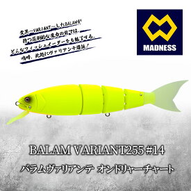 【ふるさと納税】BALAM VARIANT255 #14 バラムヴァリアンテ オンドリャーチャート〈マドネス、ビックベイト、スイムベイト、ジャイアントベイト、釣り、バス釣り、ルアー、釣り具、スポーツ〉