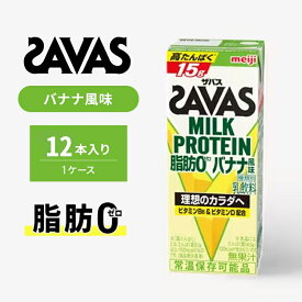 【ふるさと納税】ザバス MILK PROTEIN 脂肪0 バナナ味 12本入り