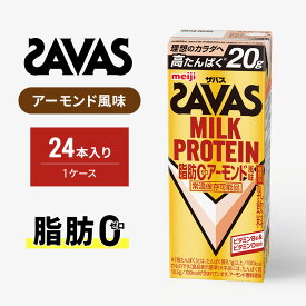 【ふるさと納税】ザバス　MILK PROTEIN脂肪0アーモンド風味　200ml　24本