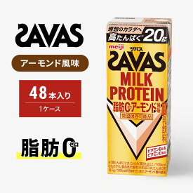 【ふるさと納税】ザバス　MILK PROTEIN脂肪0アーモンド風味　200ml　48本