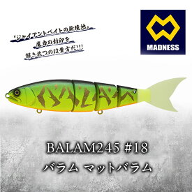 【ふるさと納税】BALAM245 #18 バラム マットバラム〈マドネス、ビックベイト、スイムベイト、ジャイアントベイト、釣り、バス釣り、ルアー、釣り具、スポーツ〉雑貨 日用品　お届け：お盆および年末年始休暇除く