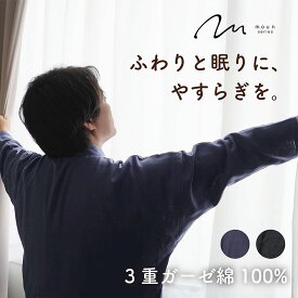 【ふるさと納税】moun　3重ガーゼ　メンズパジャマ　綿100%　日本製　Lサイズ（ネイビー、ブラック）