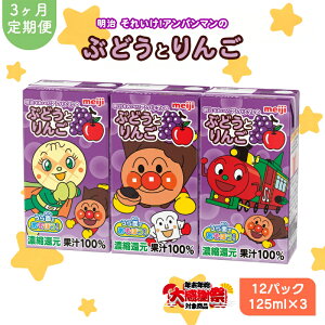 �y�ӂ邳�Ɣ[�Łz�y�N���N�n�労�ӃL�����y�[���z����� 3�����������ꂢ��!�A���p���}���̂Ԃǂ��Ƃ�� 125ml×3×12�p�b�N ���ꂢ��! �A���p���}�� �Ԃǂ� ��� �q�� �Ԃǂ��W���[�X ��