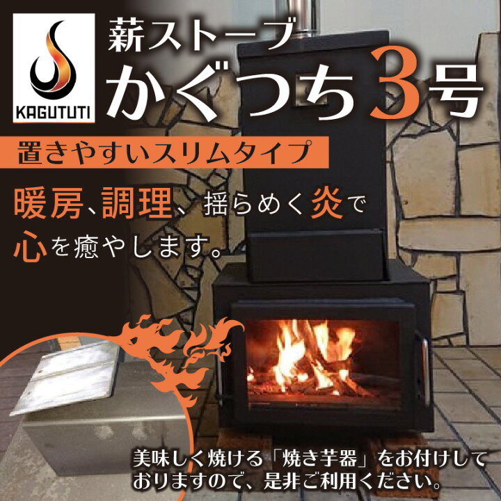 楽天市場】【ふるさと納税】薪ストーブ【かぐつち3号（KAGUTUTI3）と 