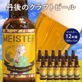 【ふるさと納税】高評価★5.0 高レビュー★ 京都 丹後のクラフトビール TANGO KINGDOM Beer 12本箱 酒 お酒 ビール 詰め合わせ セット ご当地ビール ふるさと 納税 クラフトビール ふるさと 納税 地ビール ふるさと 納税 ビール 人気 送料無料