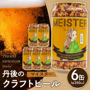 yӂ邳Ɣ[Łz]5.0 r[ s ÕNtgr[ }CX^[6ʃZbg TANGO KINGDOM Beeri350ml×6{j r[ Ntgr[ nr[ nr[ n ʃr[  }