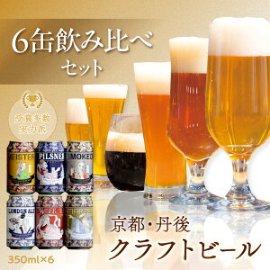 yӂ邳Ɣ[ŁzIׂ锭Eܑ͔̎h^r[ s ÕNtgr[ 6ʃZbg TANGO KINGDOM Beer 6 i350ml×6{j Iׂ z ӂ邳Ɣ[ r[ nr[ 