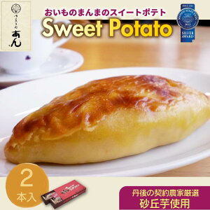 yӂ邳Ɣ[ŁzhZNV܎܁̂܂ Sweet potato 2{ s sO َqi ̂܂ XC[g|eg aَq  蕨 Mtg v[g 