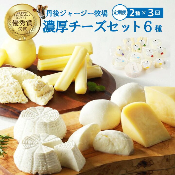 ふるさと納税 中標津町 竹下牧場まるごとチーズセット【24001】 榎本 