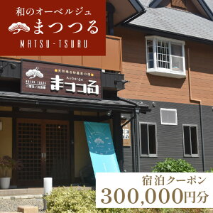yӂ邳Ɣ[Łzs Ոl ãI[xW ܂ hN[| 6,000~`300,000~ Iׂ ƐH l̓ y }cc Matsu-tsuru h s h`Pbg h
