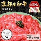 ＼発送月が選べる！／京都モリタ屋専用牧場／★4.89 高評価レビュー★ 京都産和牛 切り落とし 約 500g 【京都モリタ屋専用牧場】 京都牛・京都肉の子牛が育つ京丹後 ブランド牛 牧場 カレー用 肉じゃが用 煮込み用 牛丼用 すき焼き にも 人気 国産 牛肉 和牛