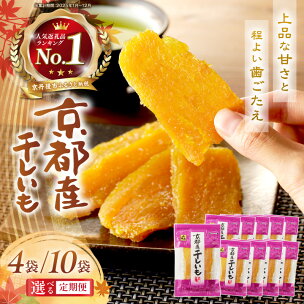 ★高評価4.6 ★干し芋・リピート人気★TVで紹介／ジッパ...