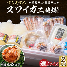 【ふるさと納税】選べる年末配送／甲羅盛り・出汁・調理済活ガニ【蟹の匠 魚政】プレミアムズワイガニ地鍋セット 2人用 蟹の宝船2ケ 小～ビッグサイズ 11月配送～ 選べる サイズ 特製スープ カニしゃぶ 鍋 松葉ガニ 蟹 カニスキ カニ鍋 松葉蟹 ふるさと納税 カニ 年末発送