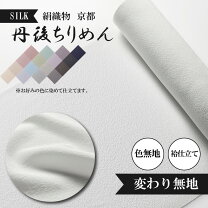 楽天市場】丹後ちりめん 白生地 正絹の通販
