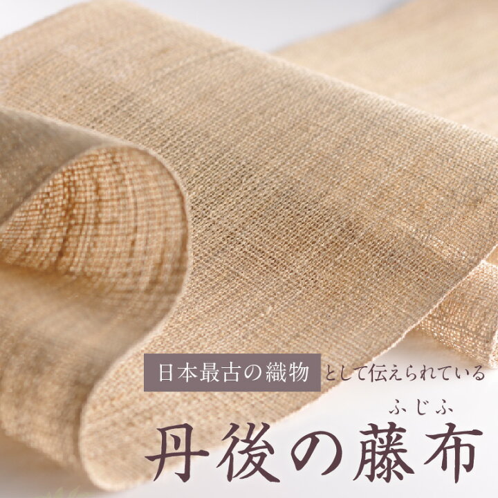 楽天市場】【ふるさと納税】丹後の藤布 京袋帯「古代藤糸段文」 濃い青  