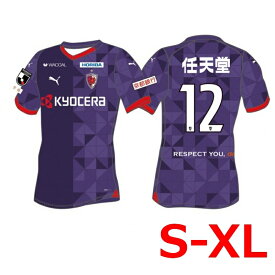 【ふるさと納税】＜公式＞【KYOTO SANGA】2024シーズン オーセンティックユニフォーム1st　背番号12 加工付き サッカー Jリーグ 京都サンガF.C. ふるさと納税 京都サンガ ふるさと納税 サンガ 京都 京丹後 2024年 京都サンガ 公式ユニフォーム クラブユニフォーム