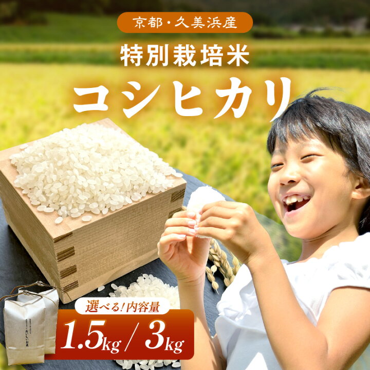 楽天市場】【ふるさと納税】清流で育てたお米【令和7年産】／京都 