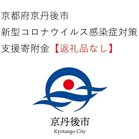 楽天市場 コロナ 京都の通販