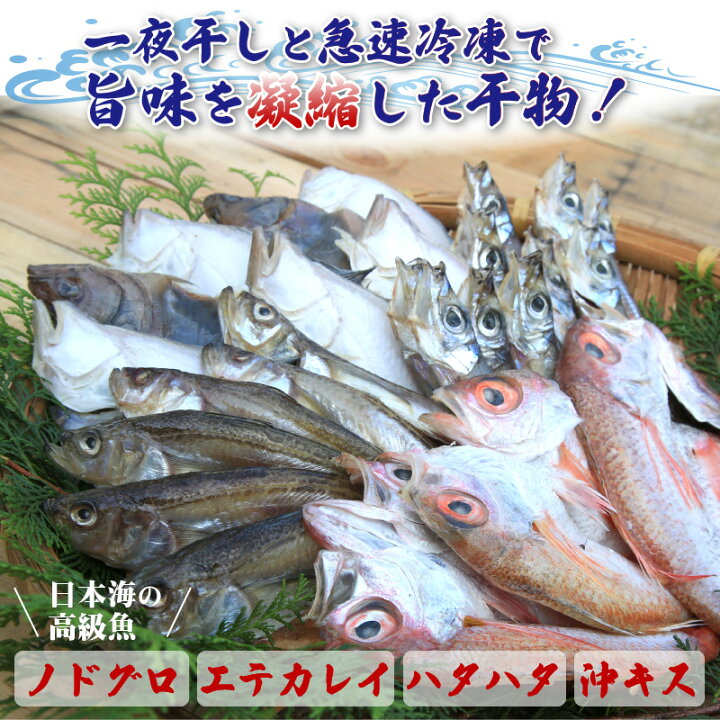 楽天市場 ふるさと納税 日本海の高級魚ノドグロ３枚と旬のエテカレイ ハタハタ等オリジナル干物4種セット 高級魚 のどぐろ ノドグロ エテカレイ ハタハタ 干物 セット 魚 魚介類 海鮮 海の幸 京都府京丹後市
