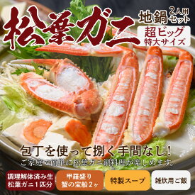 楽天市場 カニ 鍋 スープの通販
