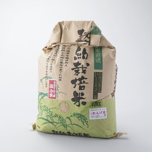 【ふるさと納税】016N60 れんげ米コシヒカリ「玄米」10kg［高島屋選定品］